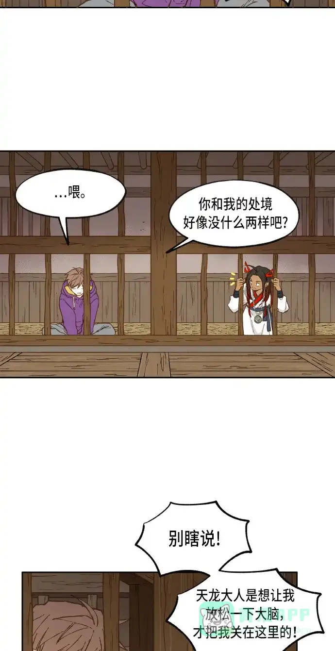 《成龙补习班》第36话 第2页