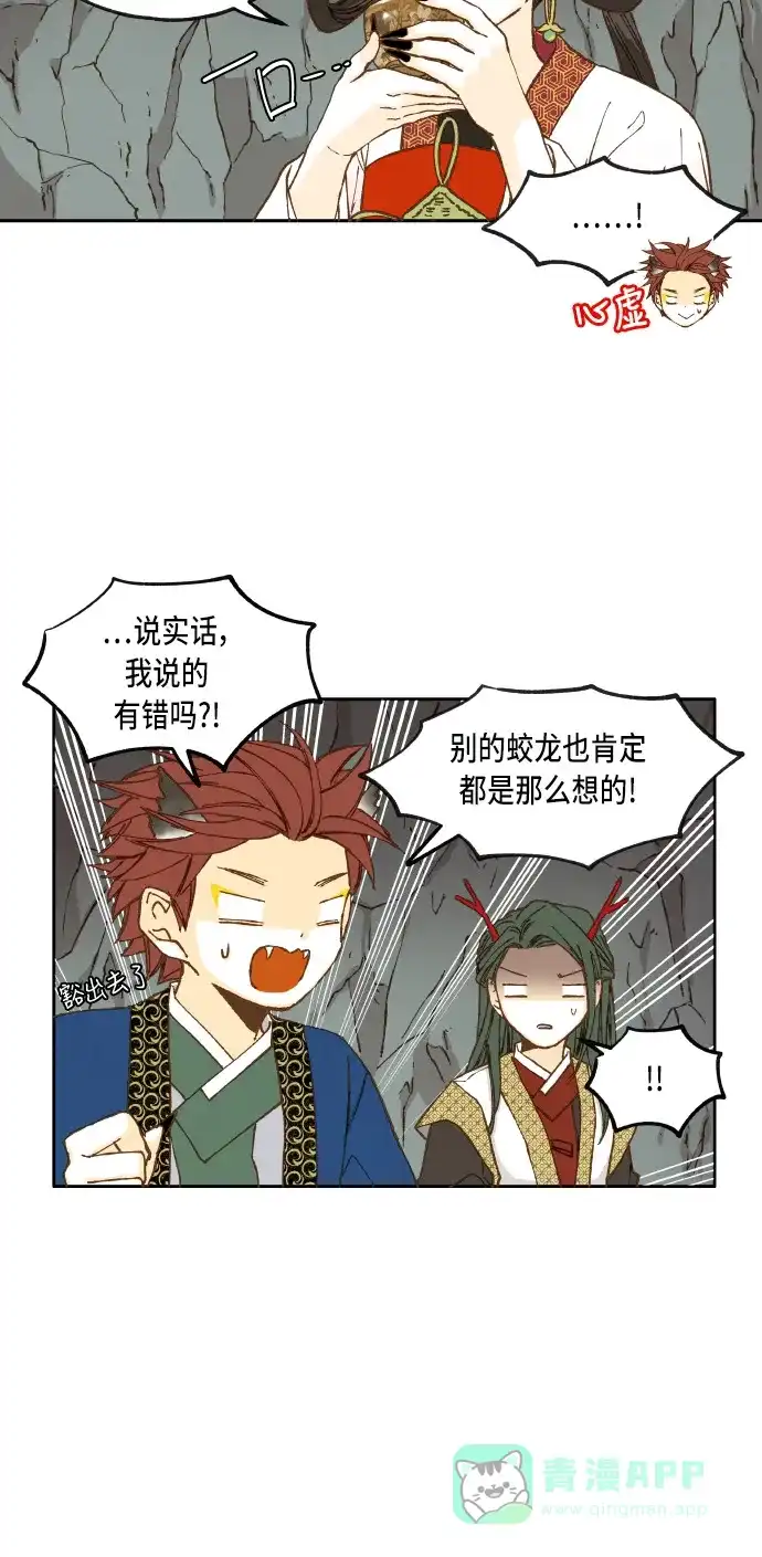 《成龙补习班》第36话 第20页