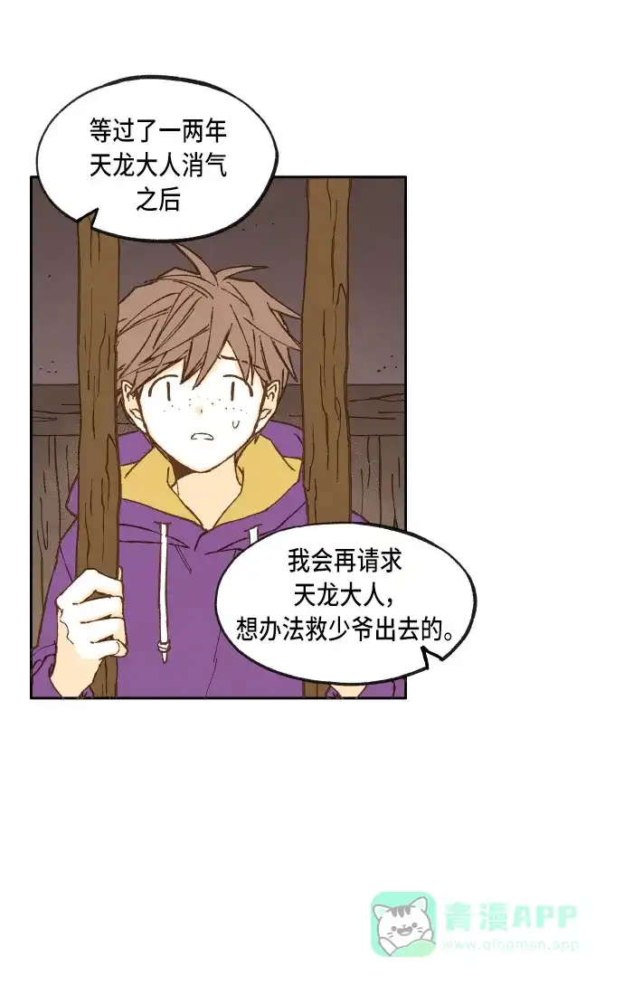 《成龙补习班》第37话 第13页