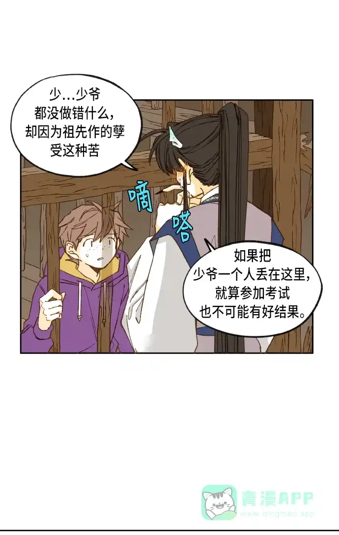 《成龙补习班》第37话 第16页