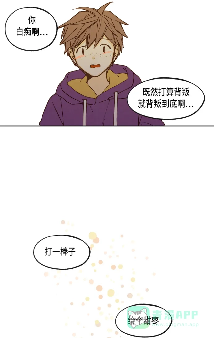 《成龙补习班》第37话 第17页
