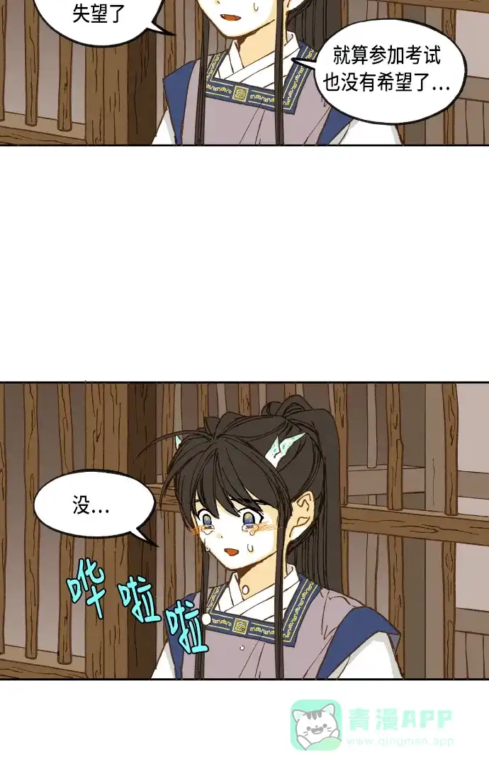 《成龙补习班》第37话 第15页