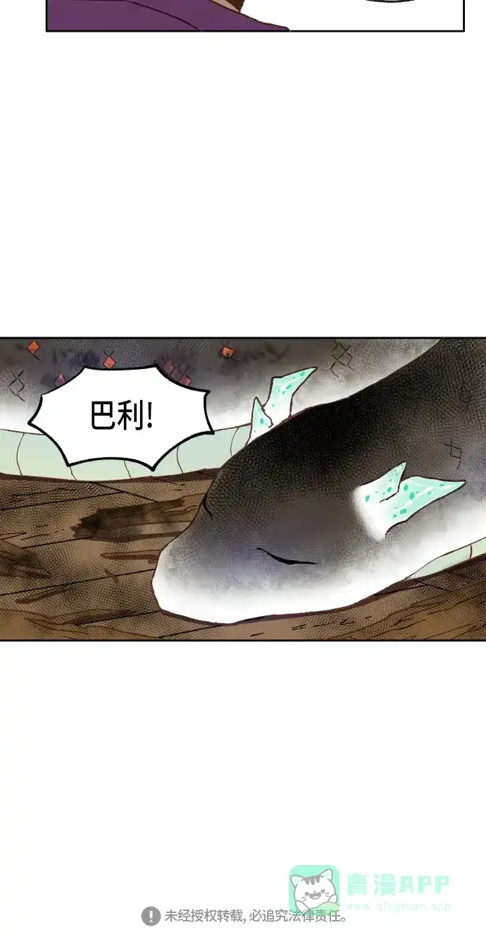 《成龙补习班》第37话 第45页
