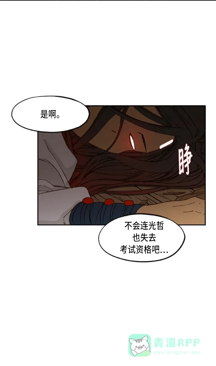 《成龙补习班》第37话 第24页