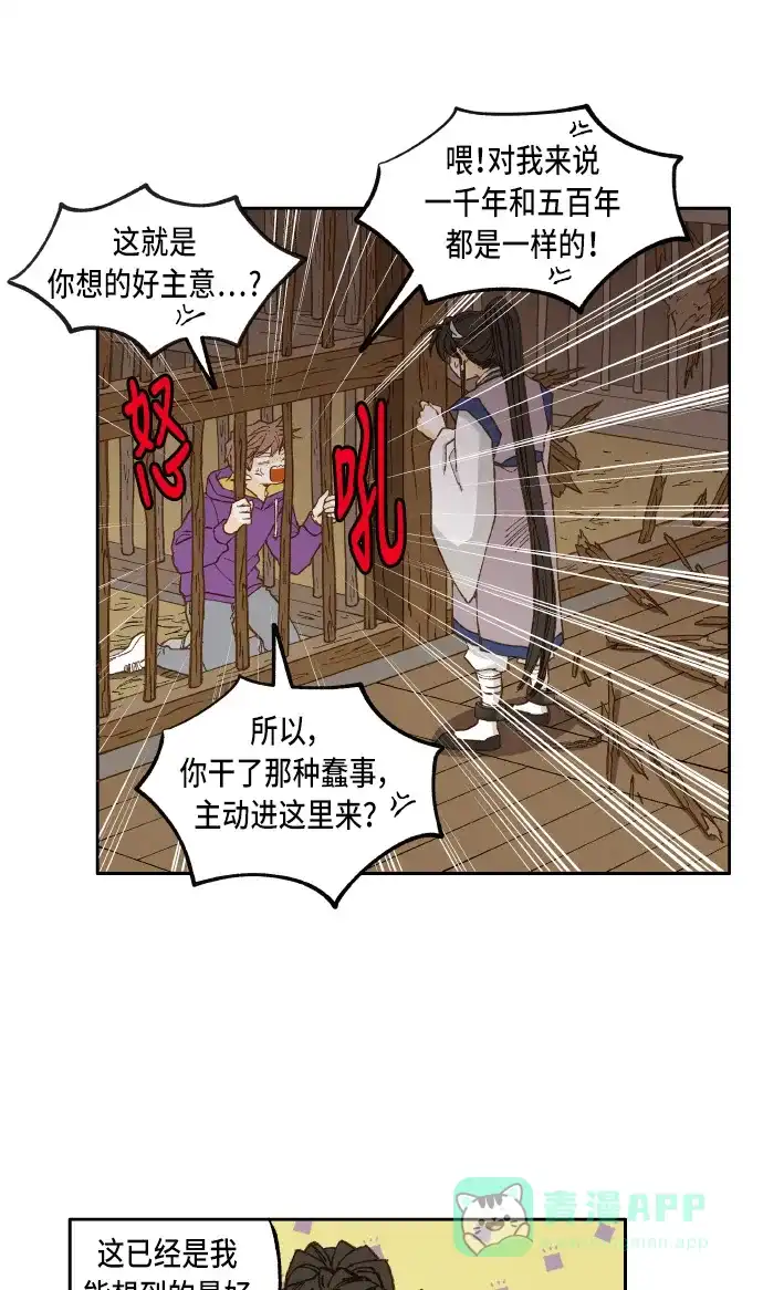 《成龙补习班》第37话 第10页