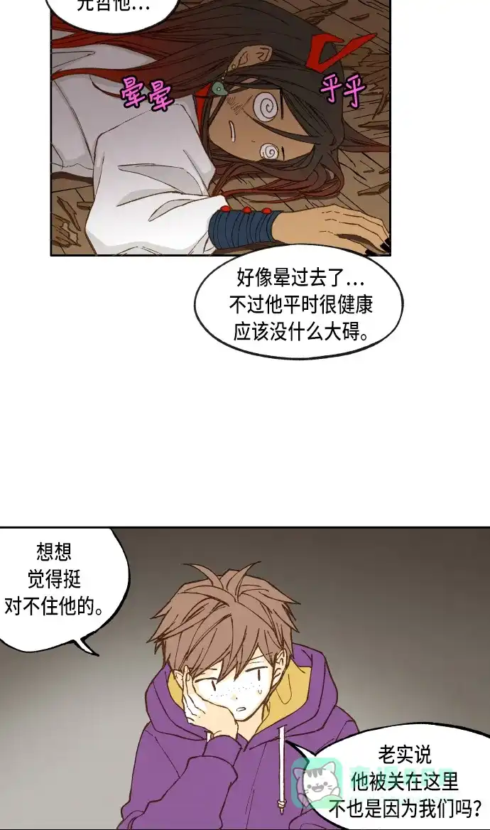 《成龙补习班》第37话 第23页