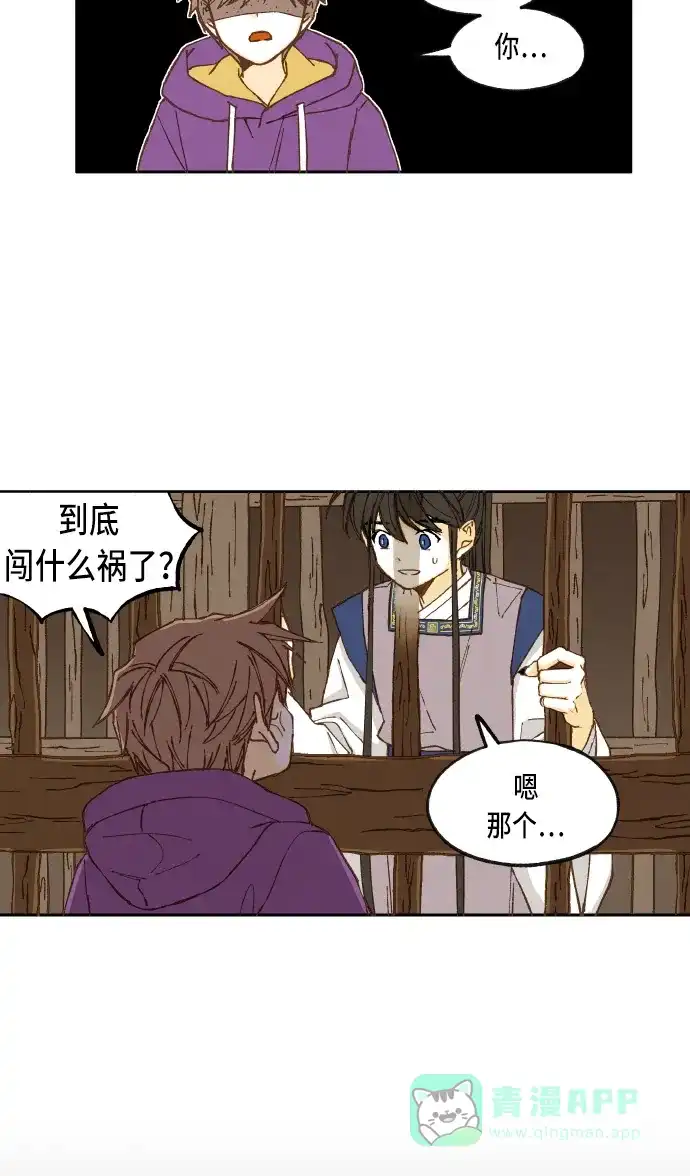 《成龙补习班》第37话 第2页
