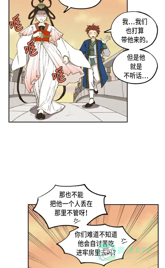 《成龙补习班》第37话 第32页