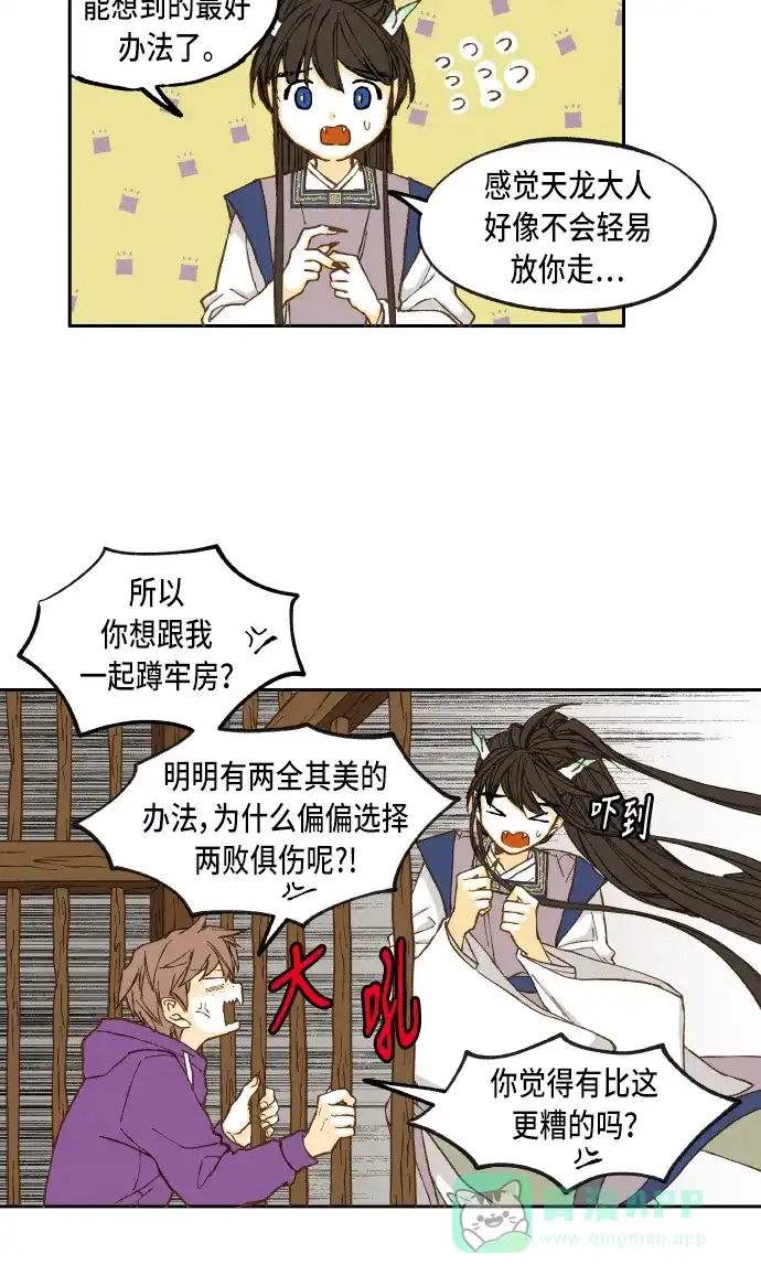 《成龙补习班》第37话 第11页