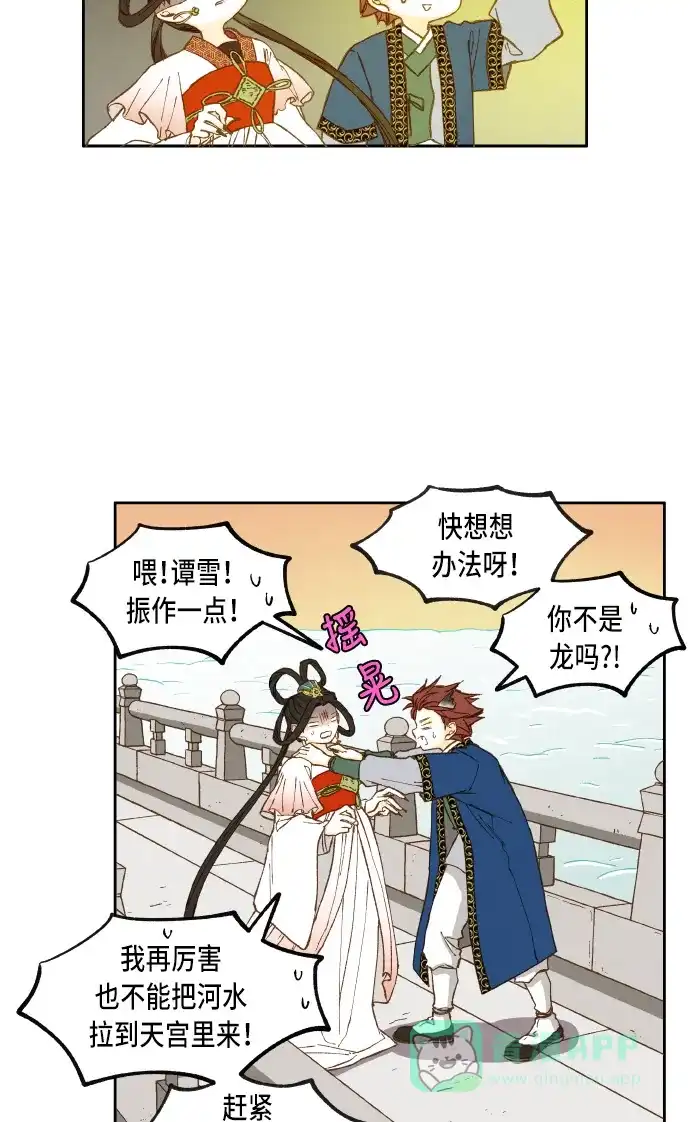 《成龙补习班》第37话 第35页