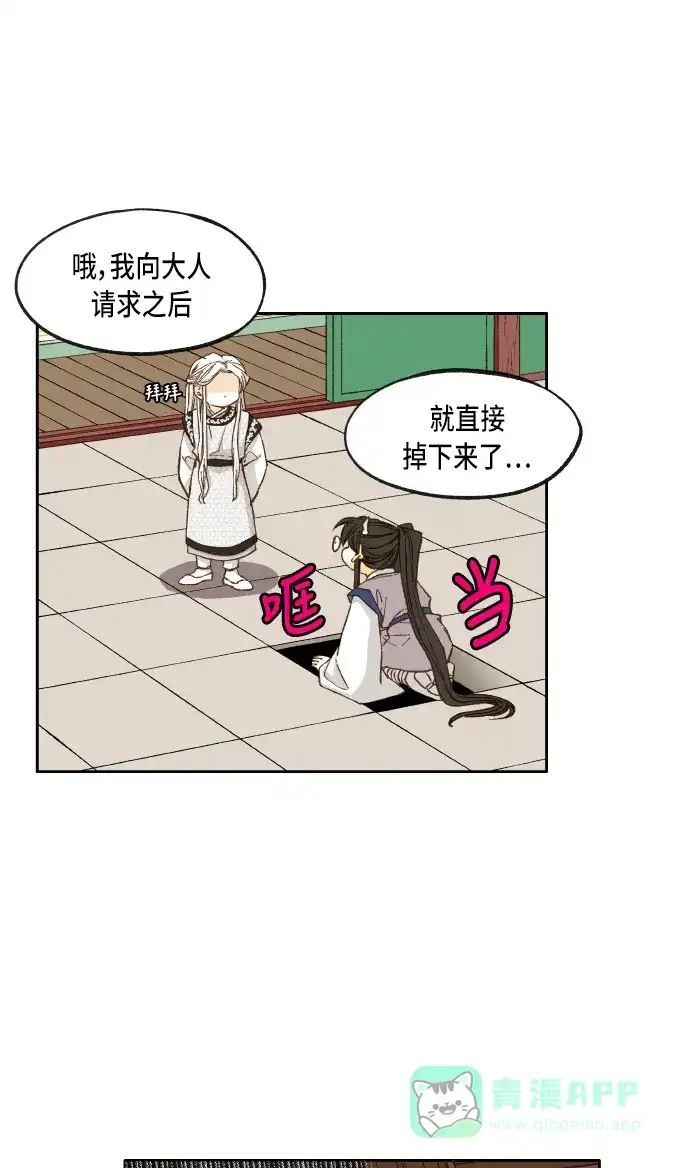 《成龙补习班》第37话 第21页