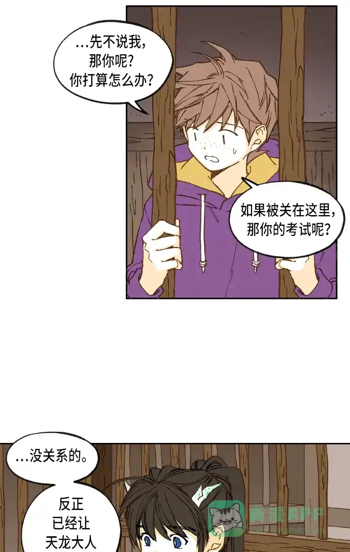 《成龙补习班》第37话 第14页