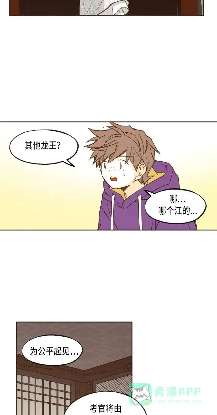 《成龙补习班》第38话 第34页