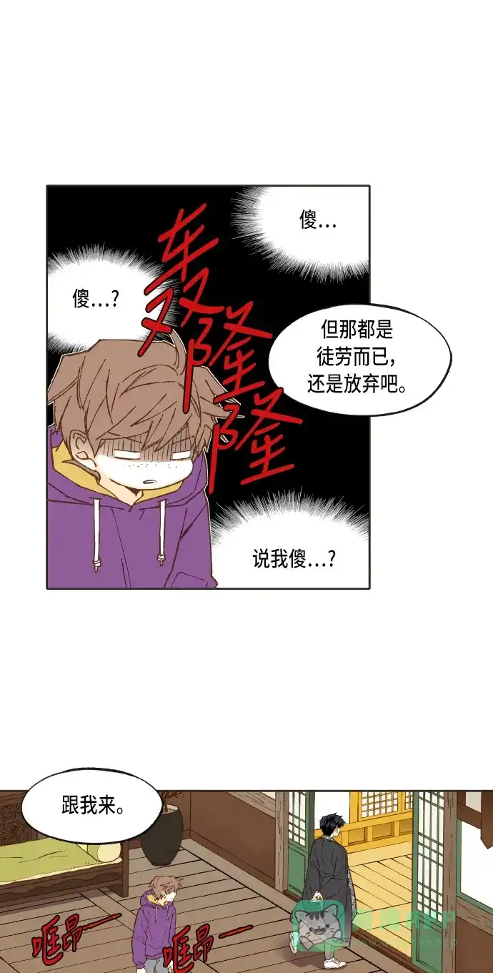 《成龙补习班》第38话 第22页