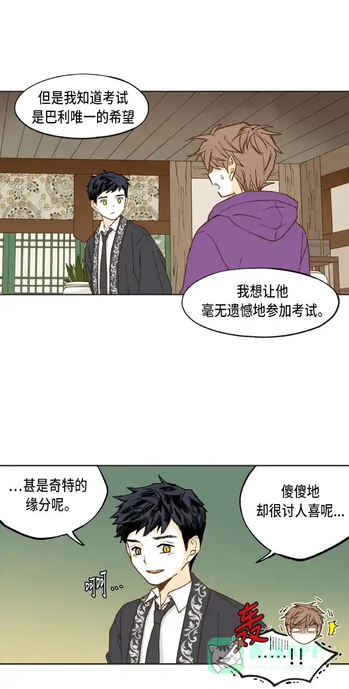 《成龙补习班》第38话 第21页