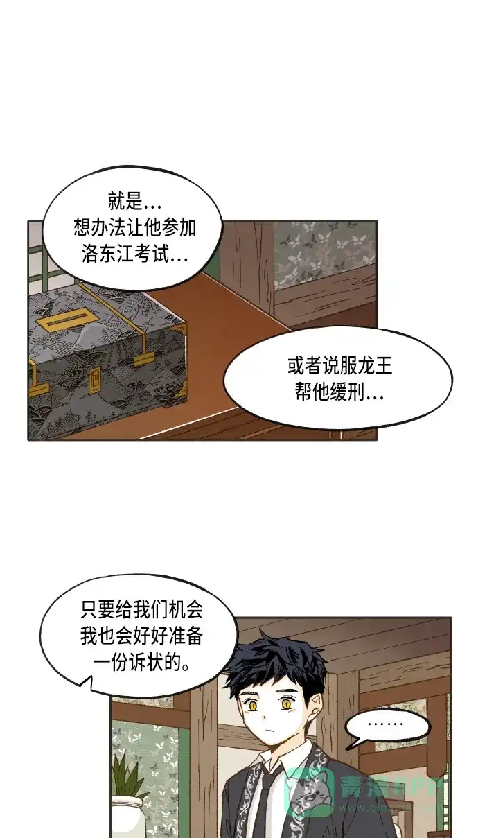 《成龙补习班》第38话 第19页