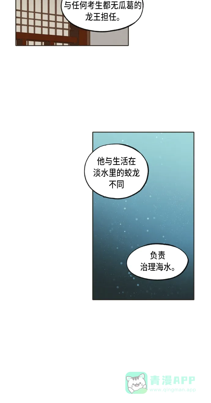 《成龙补习班》第38话 第35页