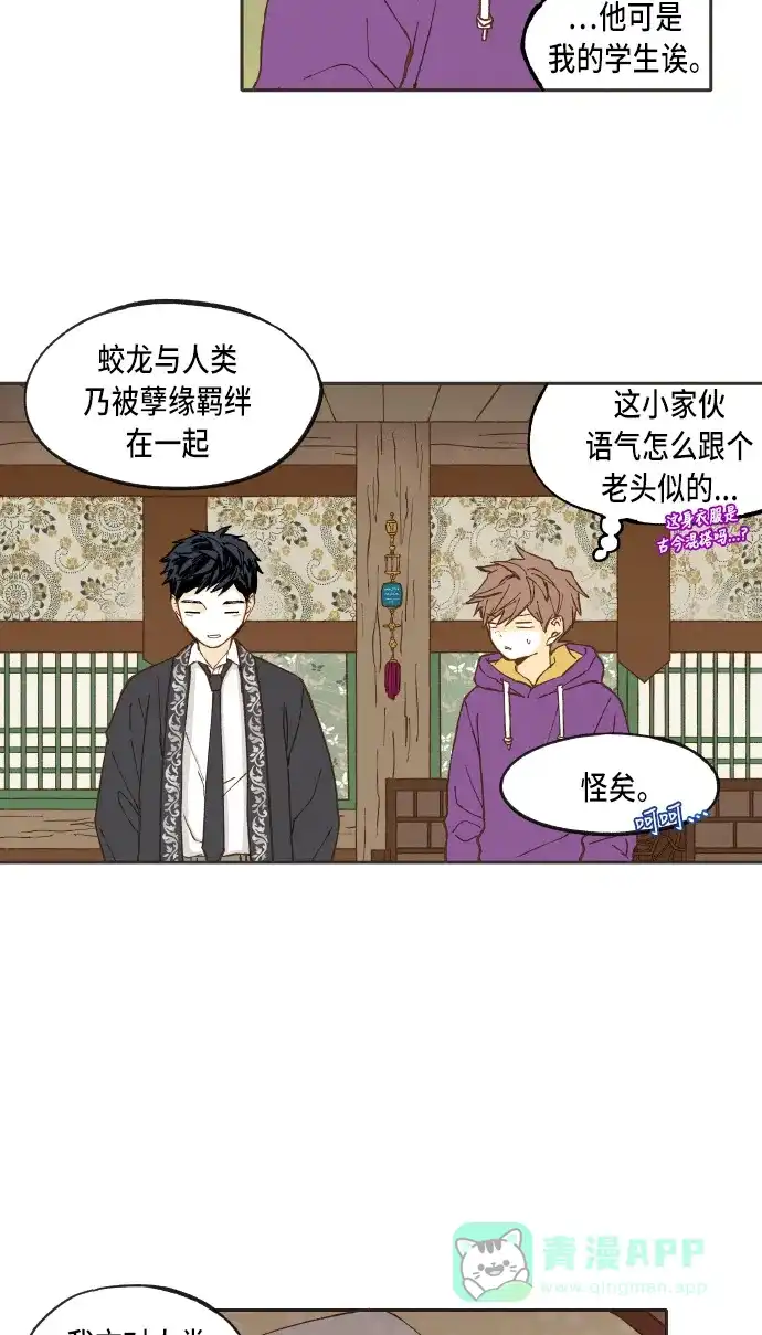 《成龙补习班》第38话 第17页