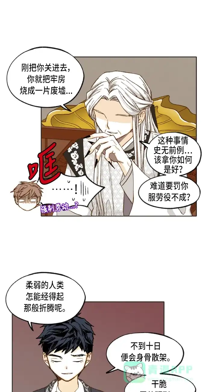 《成龙补习班》第38话 第27页