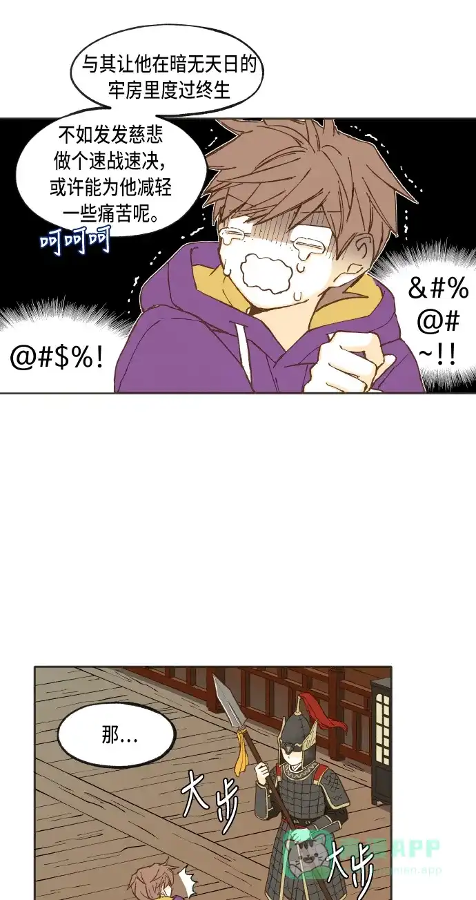 《成龙补习班》第38话 第29页