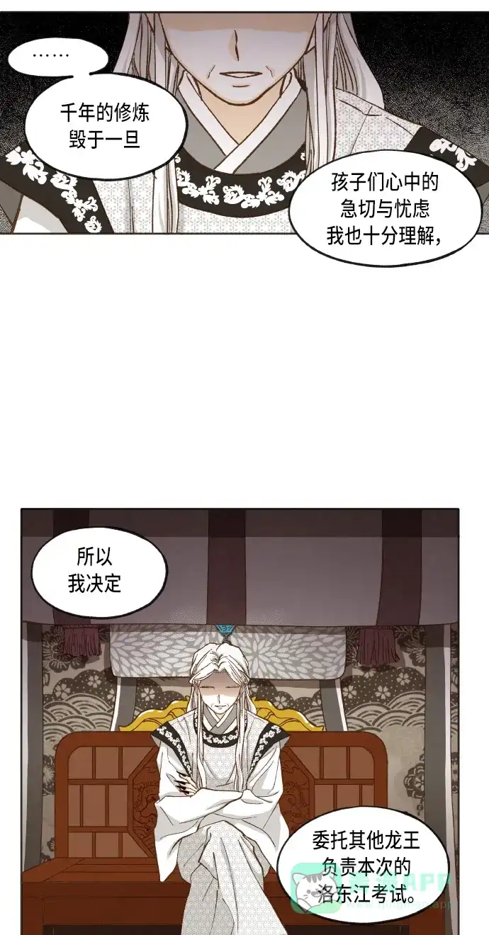《成龙补习班》第38话 第33页
