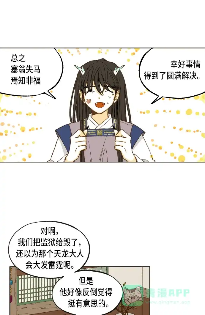 《成龙补习班》第39话 第37页