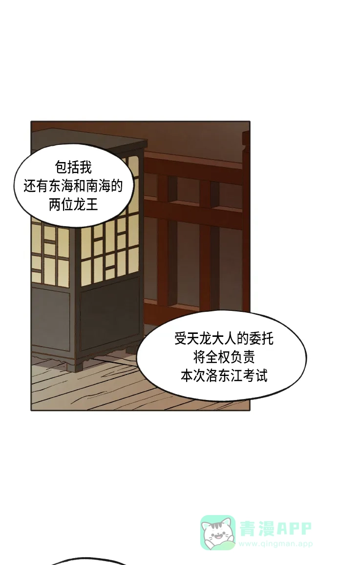 《成龙补习班》第39话 第3页