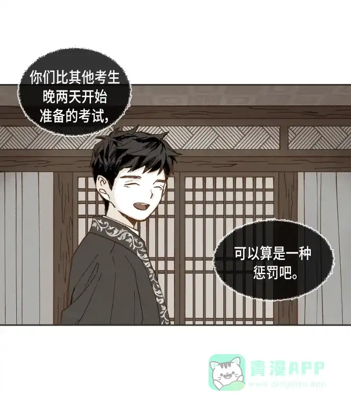 《成龙补习班》第39话 第45页
