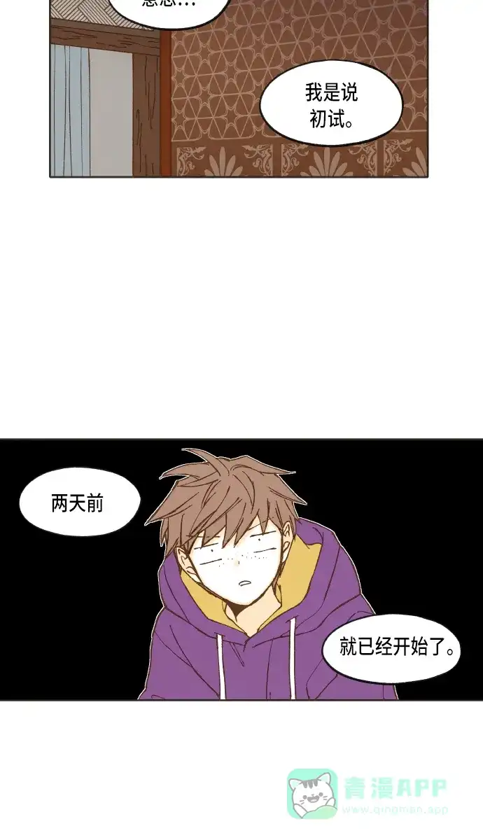 《成龙补习班》第39话 第10页