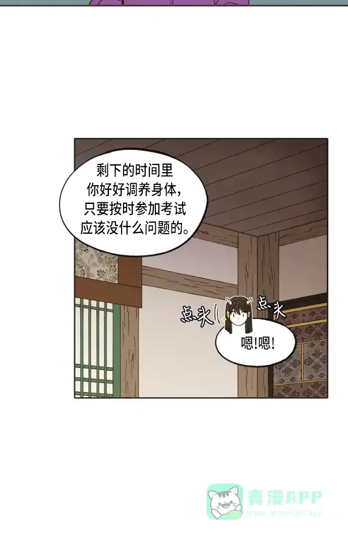 《成龙补习班》第39话 第39页