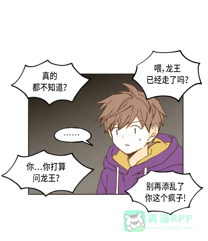 《成龙补习班》第39话 第44页