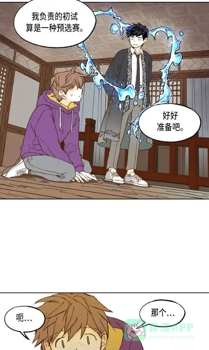 《成龙补习班》第39话 第4页