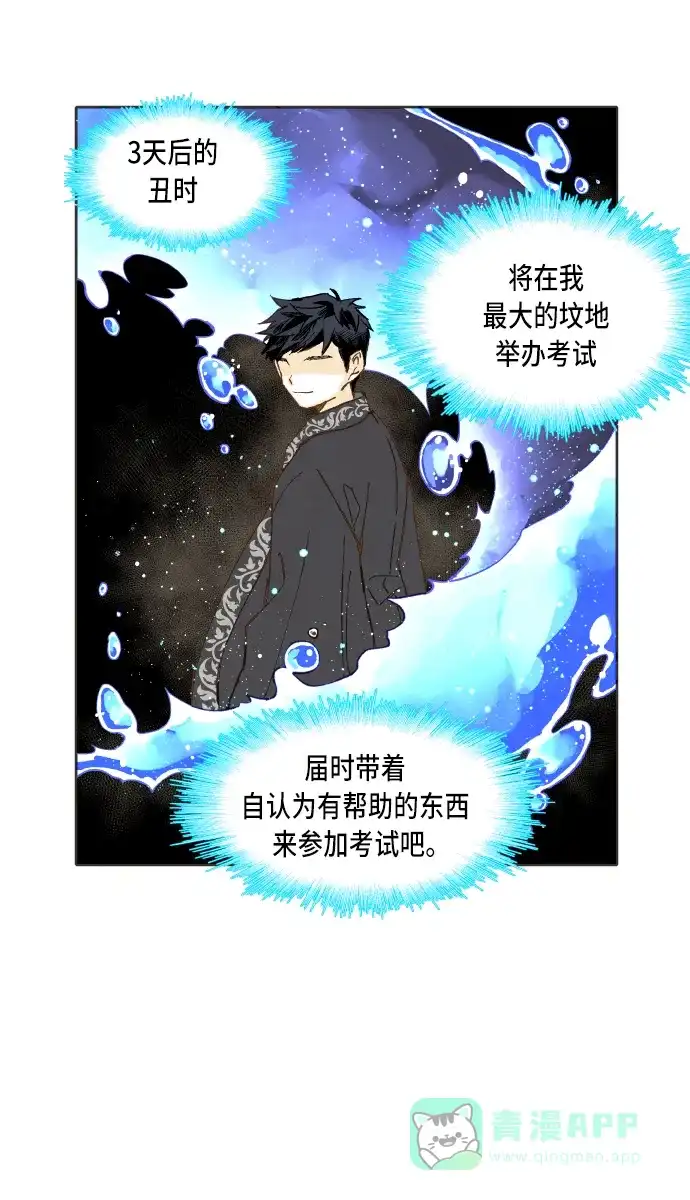《成龙补习班》第39话 第24页