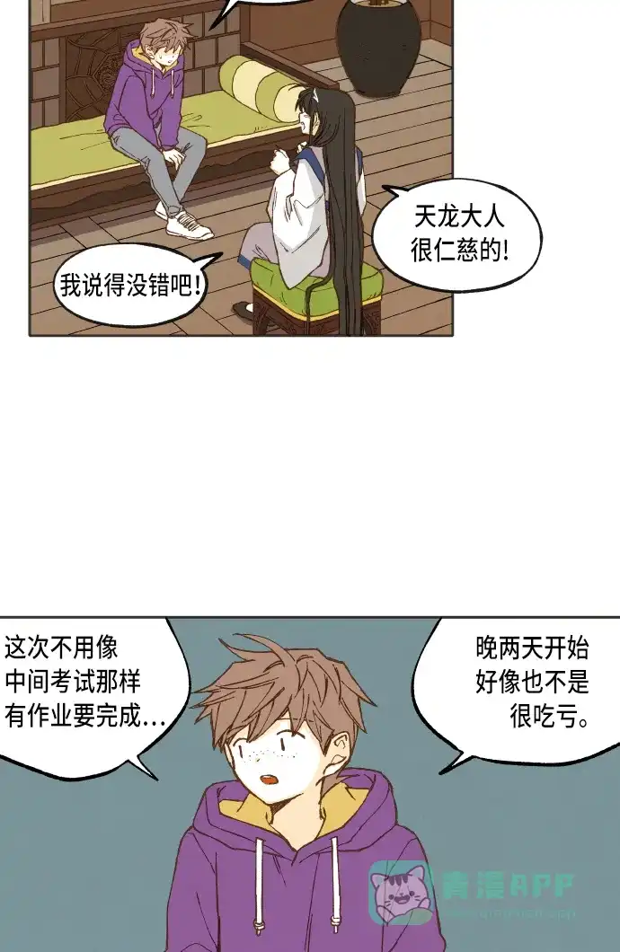 《成龙补习班》第39话 第38页