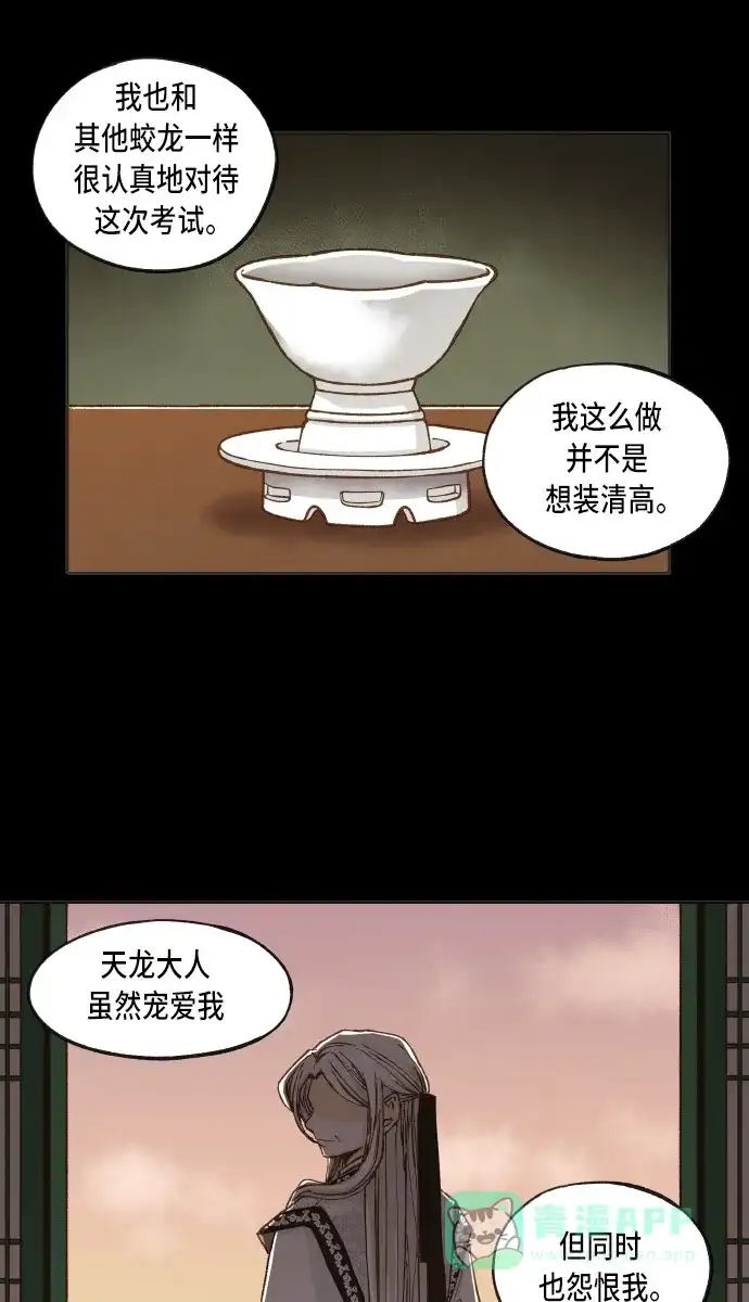 《成龙补习班》第39话 第19页
