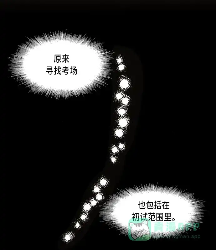 《成龙补习班》第39话 第47页