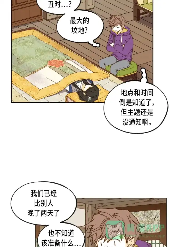 《成龙补习班》第39话 第26页