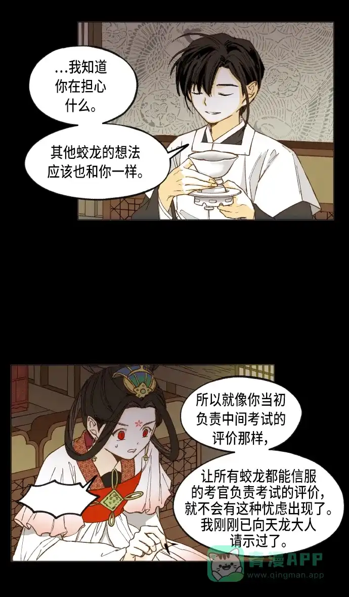 《成龙补习班》第39话 第16页