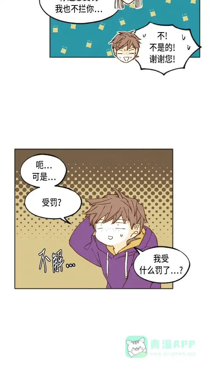 《成龙补习班》第39话 第8页