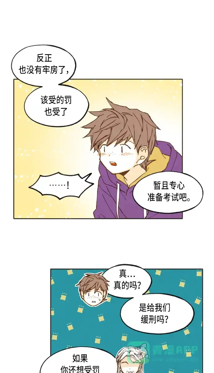 《成龙补习班》第39话 第7页
