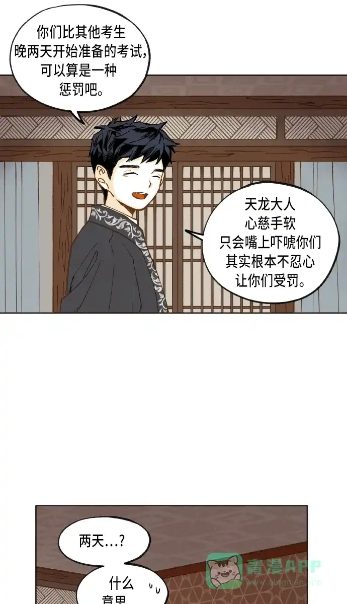《成龙补习班》第39话 第9页