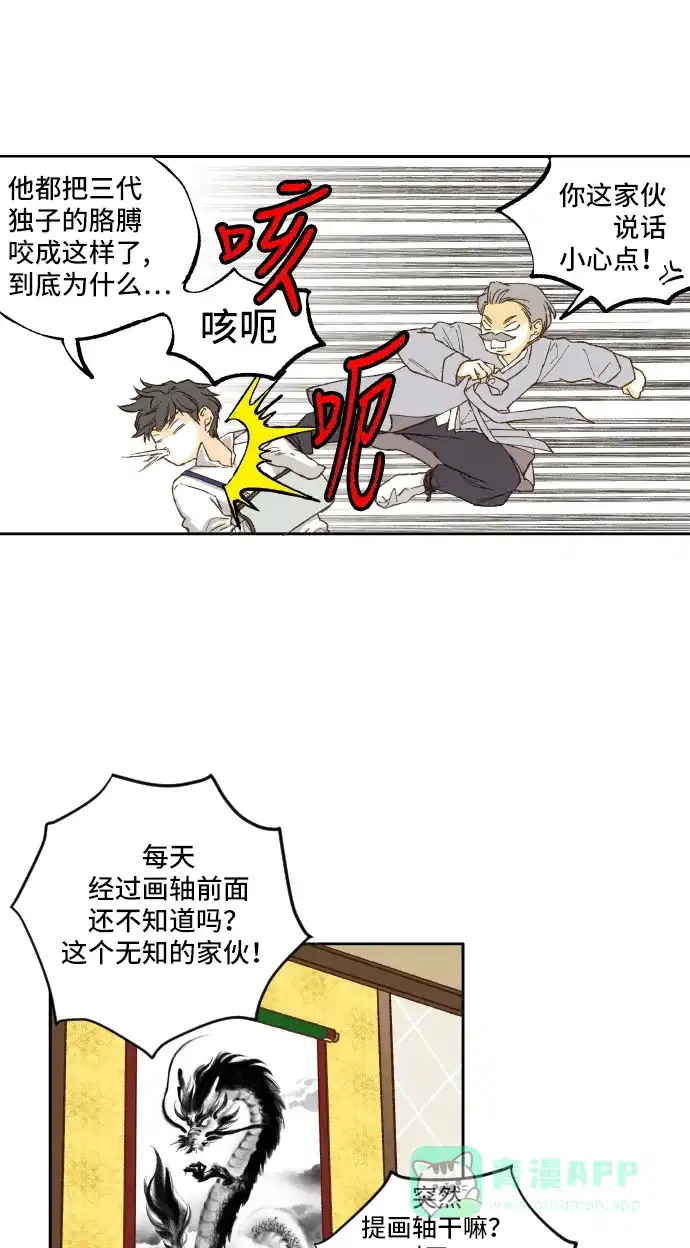 《成龙补习班》第4话 第23页