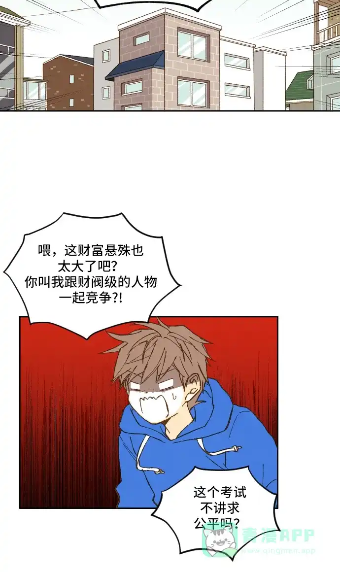 《成龙补习班》第4话 第29页