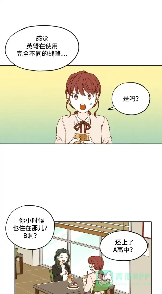 《成龙补习班》第4话 第31页