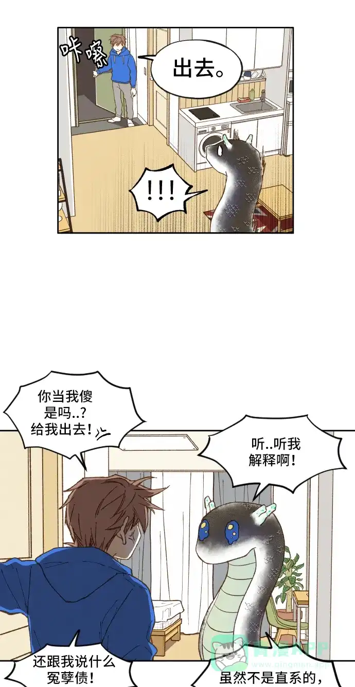 《成龙补习班》第4话 第3页