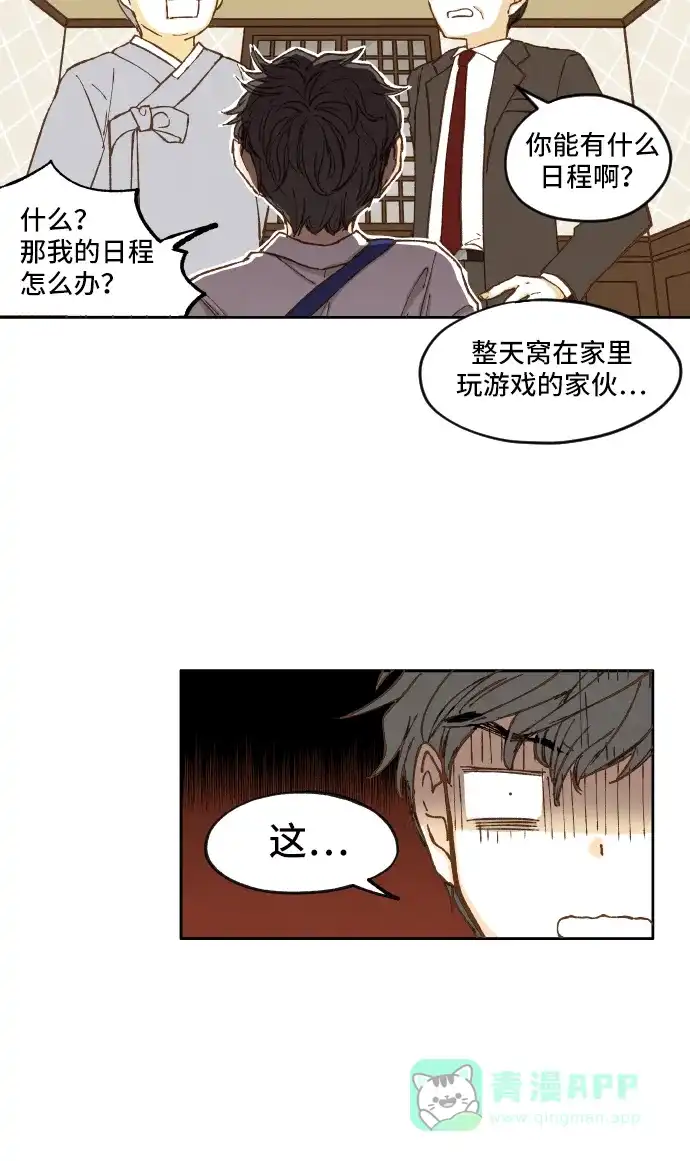 《成龙补习班》第4话 第27页