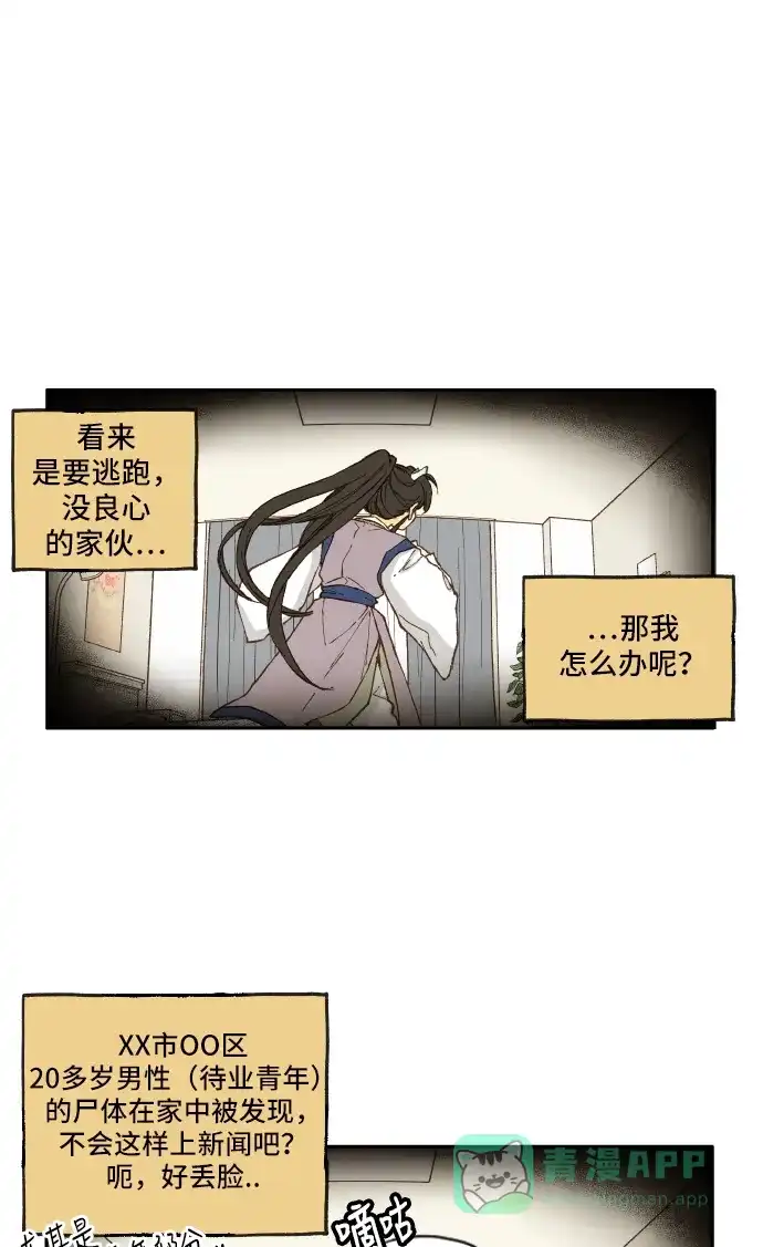《成龙补习班》第4话 第12页
