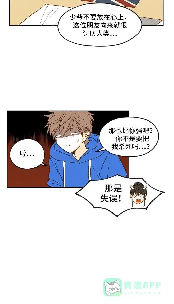 《成龙补习班》第4话 第50页