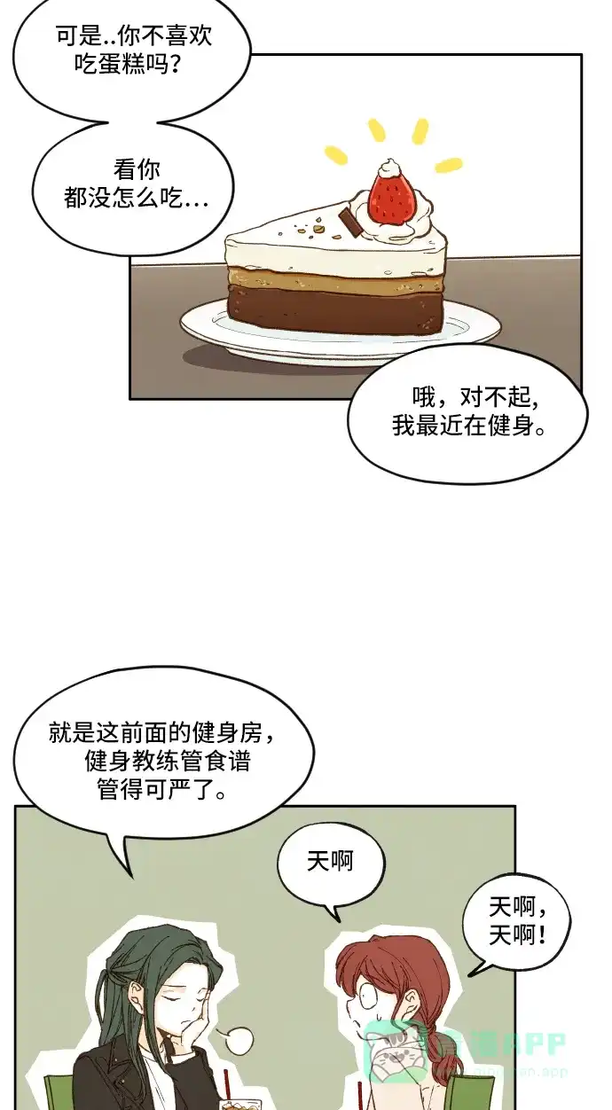 《成龙补习班》第4话 第33页