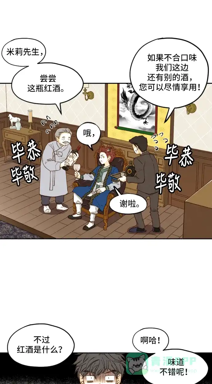 《成龙补习班》第4话 第21页